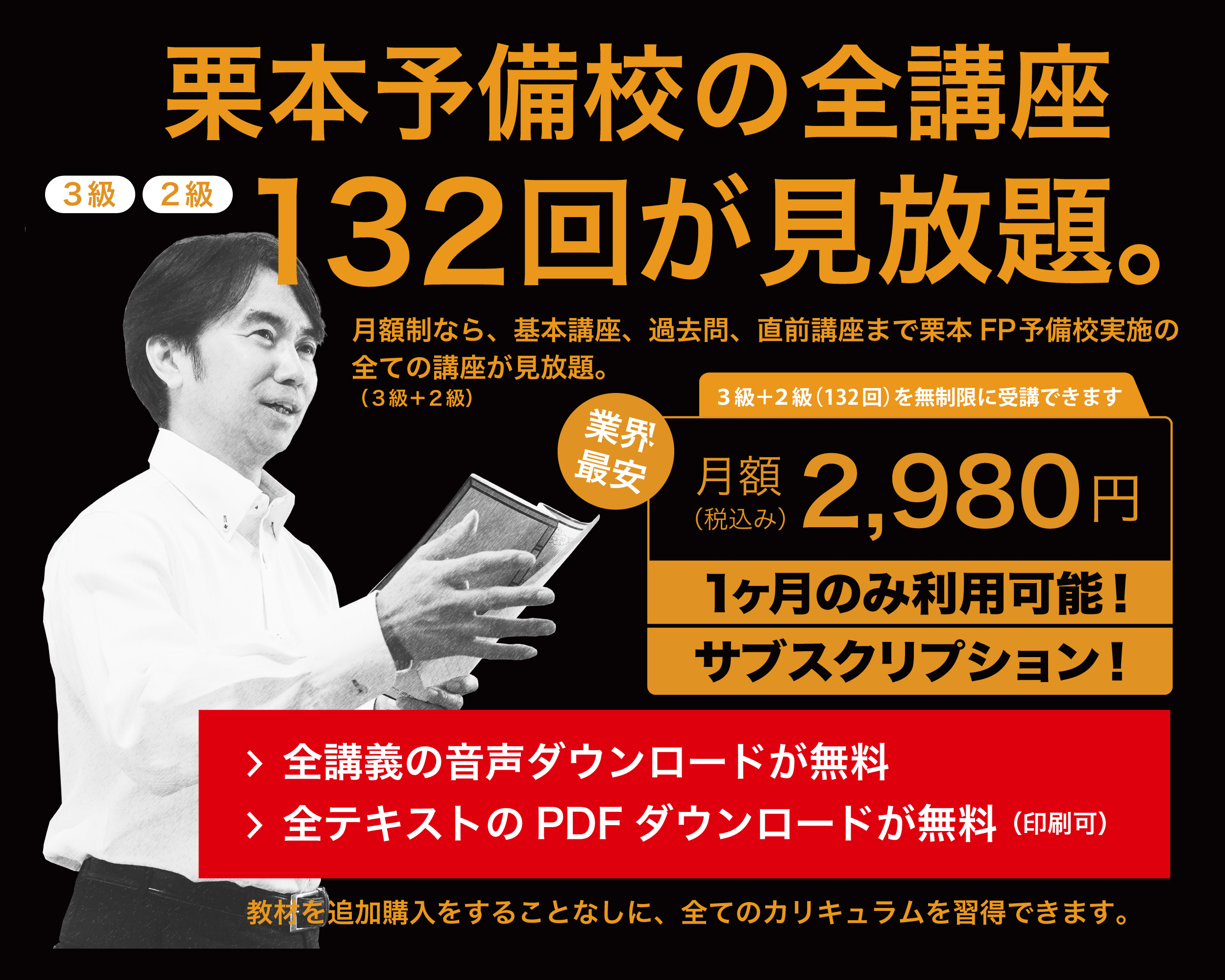 栗本FP予備校　月額制