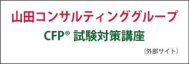 山田コンサルティング
