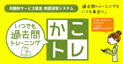 カコトレ