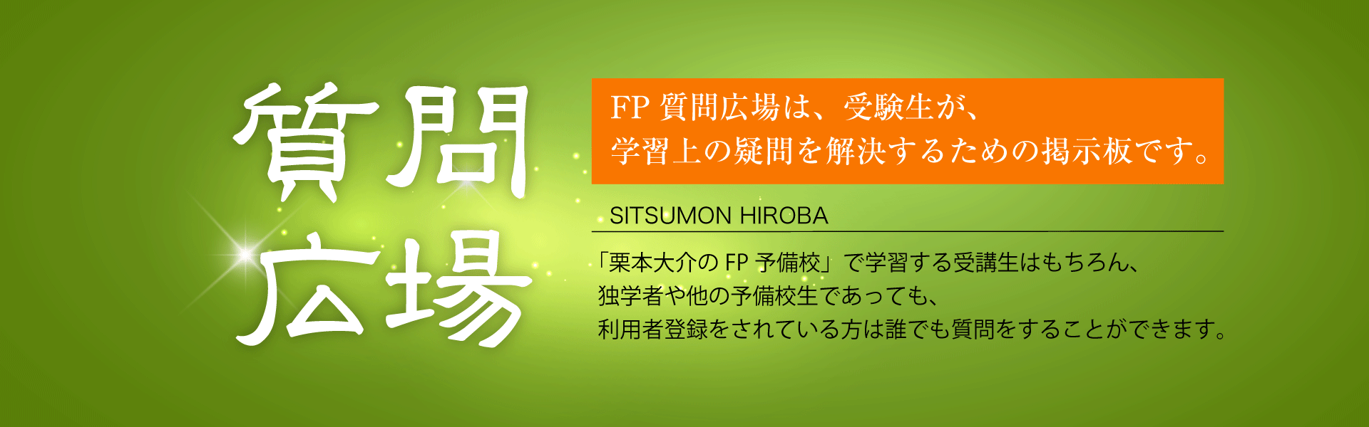 質問広場